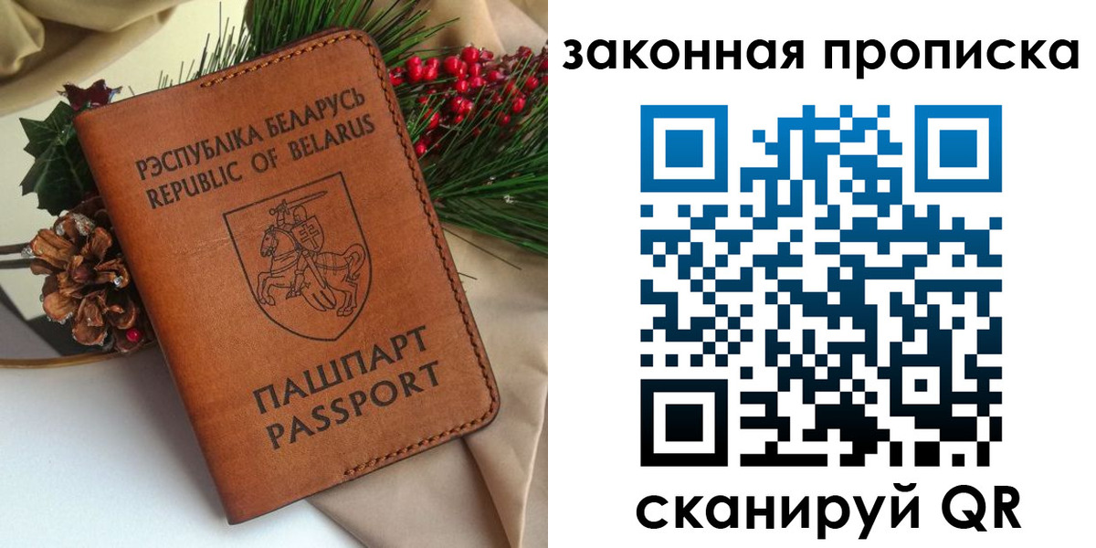 прописка в квартире в Белой Холунице